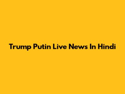 Trump Putin Live News In Hindi